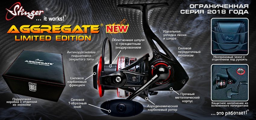 Катушка Stinger Aggregate LE